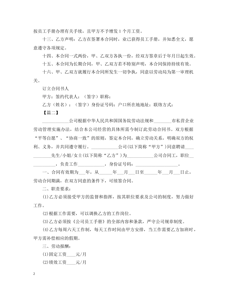 2024年员工聘用合同书_第2页