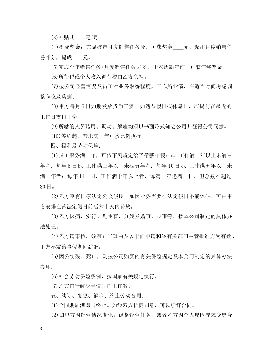 2024年员工聘用合同书_第3页