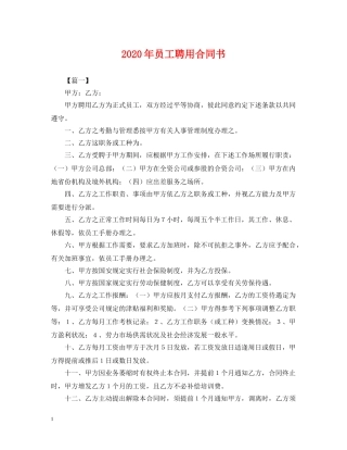 2024年员工聘用合同书