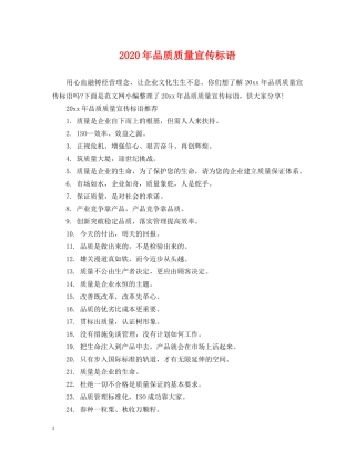 2024年品质质量宣传标语
