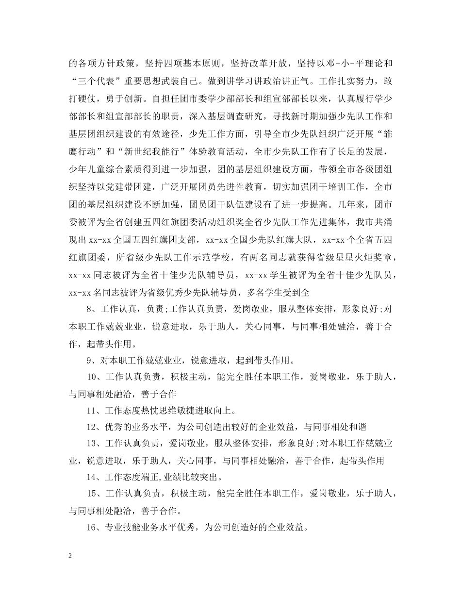 2024年员工考核评语_第2页
