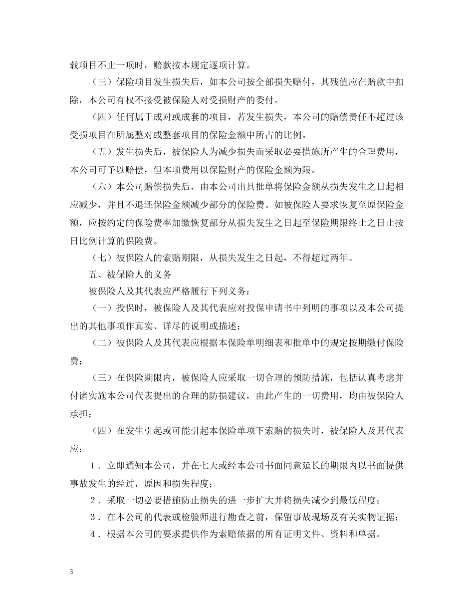 2024年商业保险合同范本_第3页