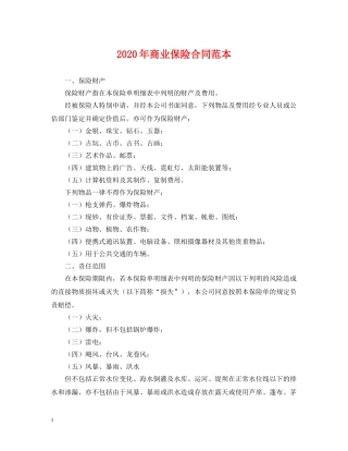2024年商业保险合同范本