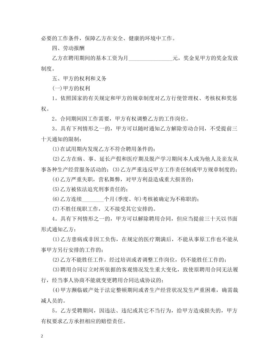 2024年员工聘用合同样本_第2页