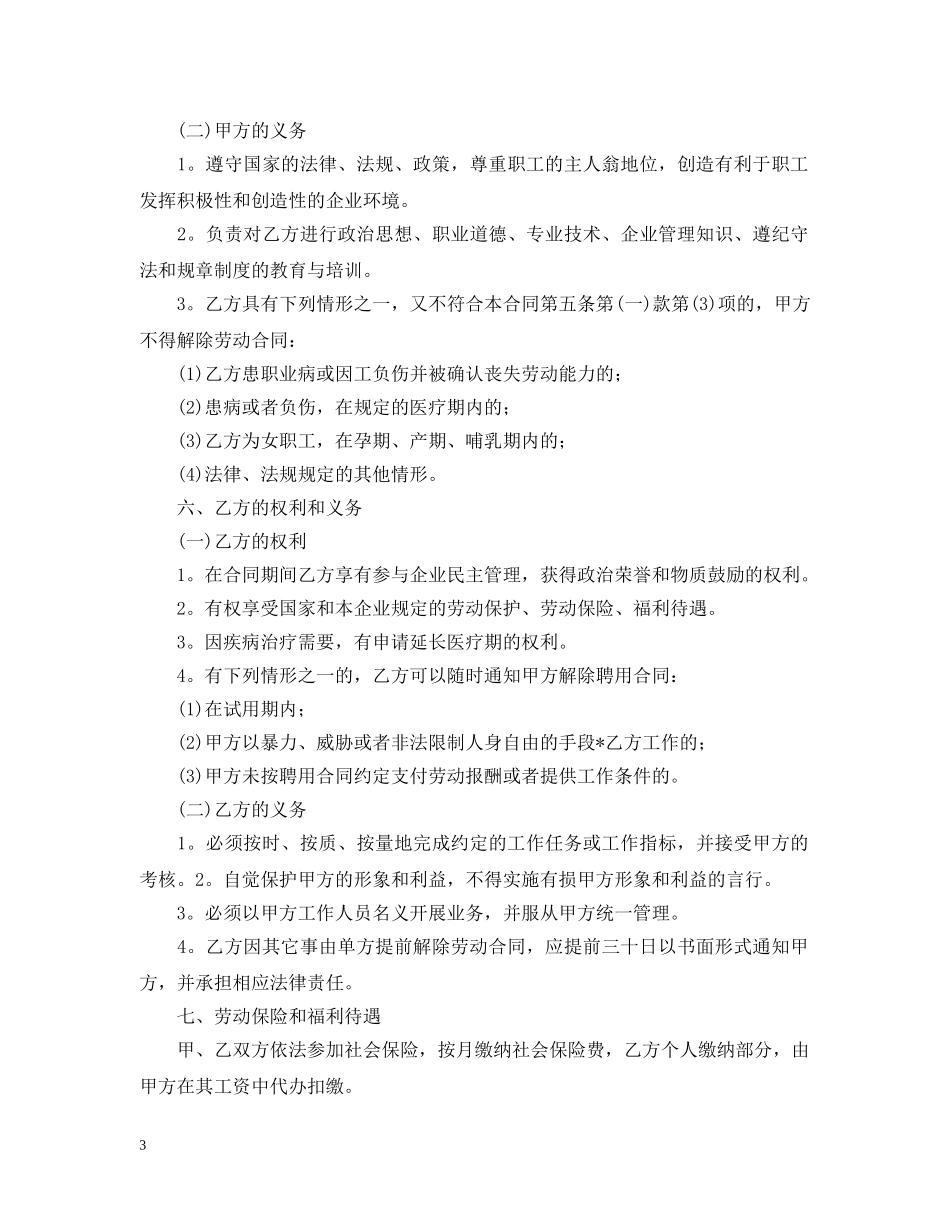 2024年员工聘用合同样本_第3页