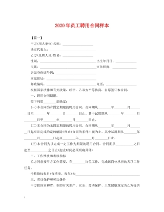 2024年员工聘用合同样本
