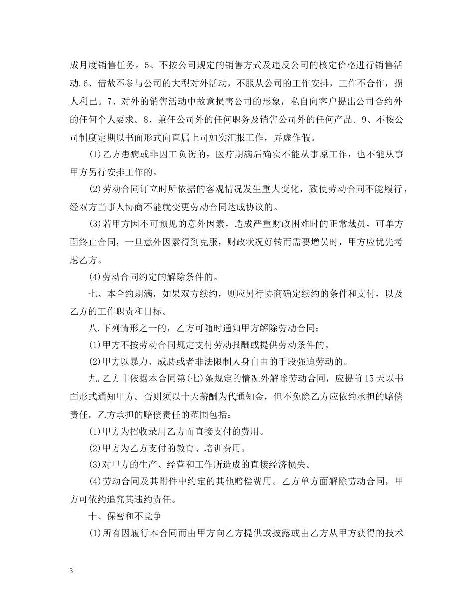 2024年员工正式聘用合同范本_第3页