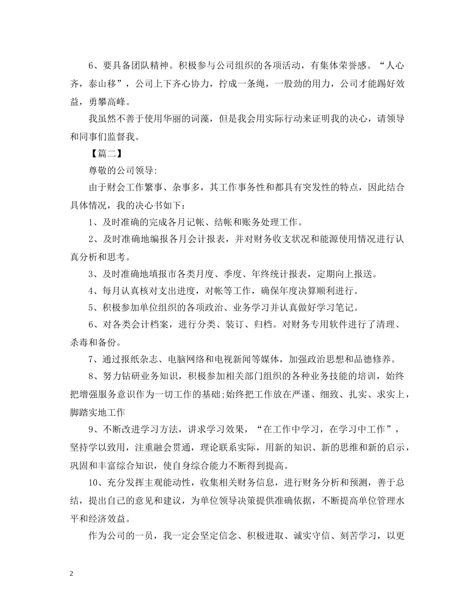 2024年员工工作决心书怎么写_第2页