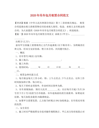 2024年吊车包月租赁合同范文