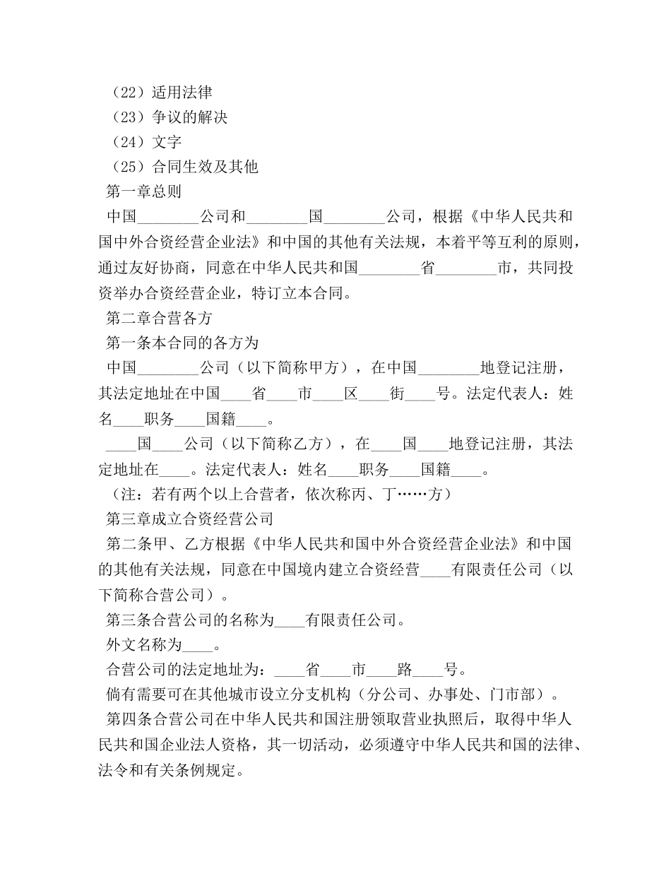 2024年合资经营合同范本_第2页