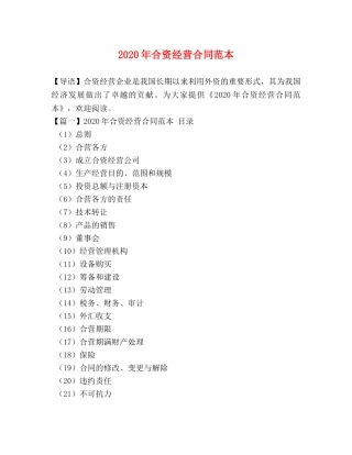 2024年合资经营合同范本