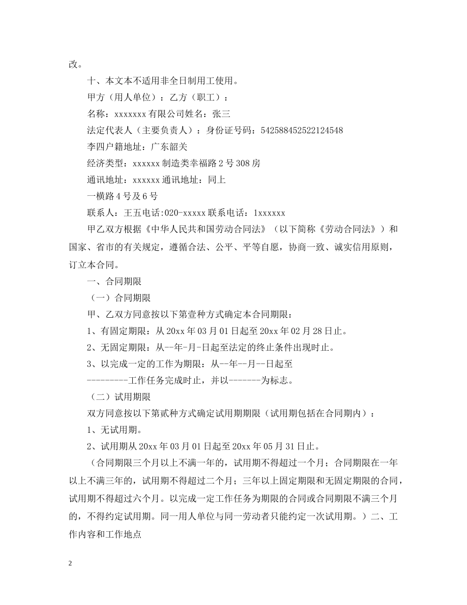 2024年员工劳务合同范本下载_第2页