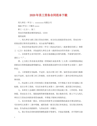 2024年员工劳务合同范本下载