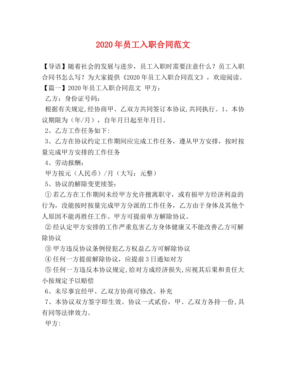 2024年员工入职合同范文_第1页