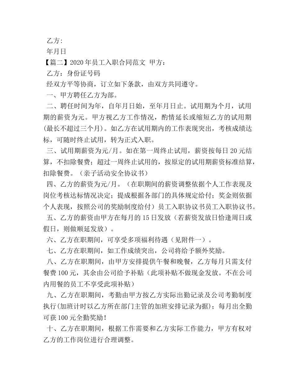 2024年员工入职合同范文_第2页
