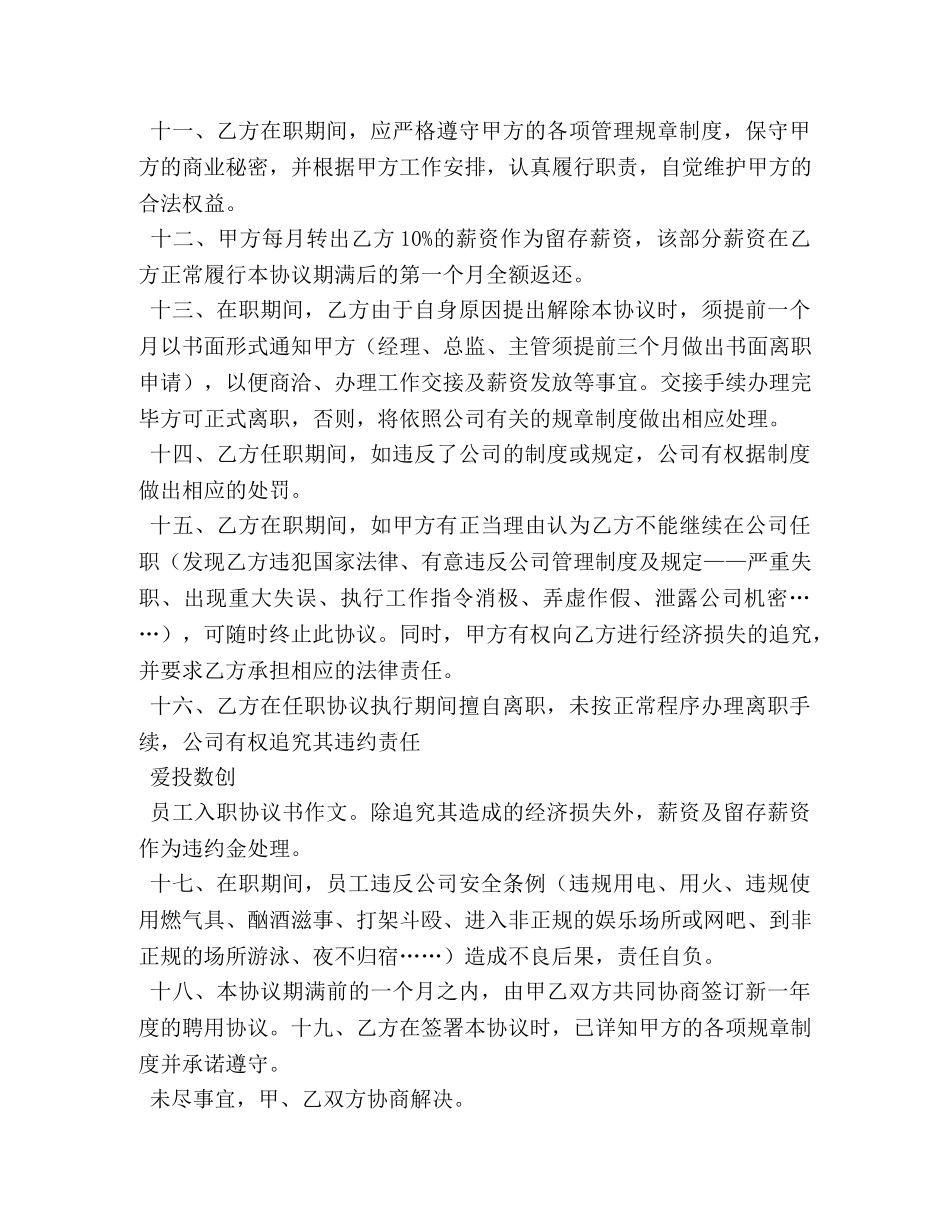 2024年员工入职合同范文_第3页