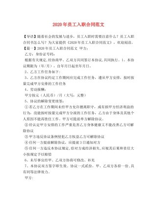 2024年员工入职合同范文