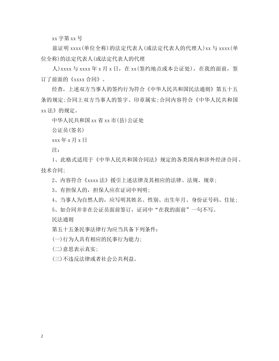 2024年合同公证书怎么写_第2页