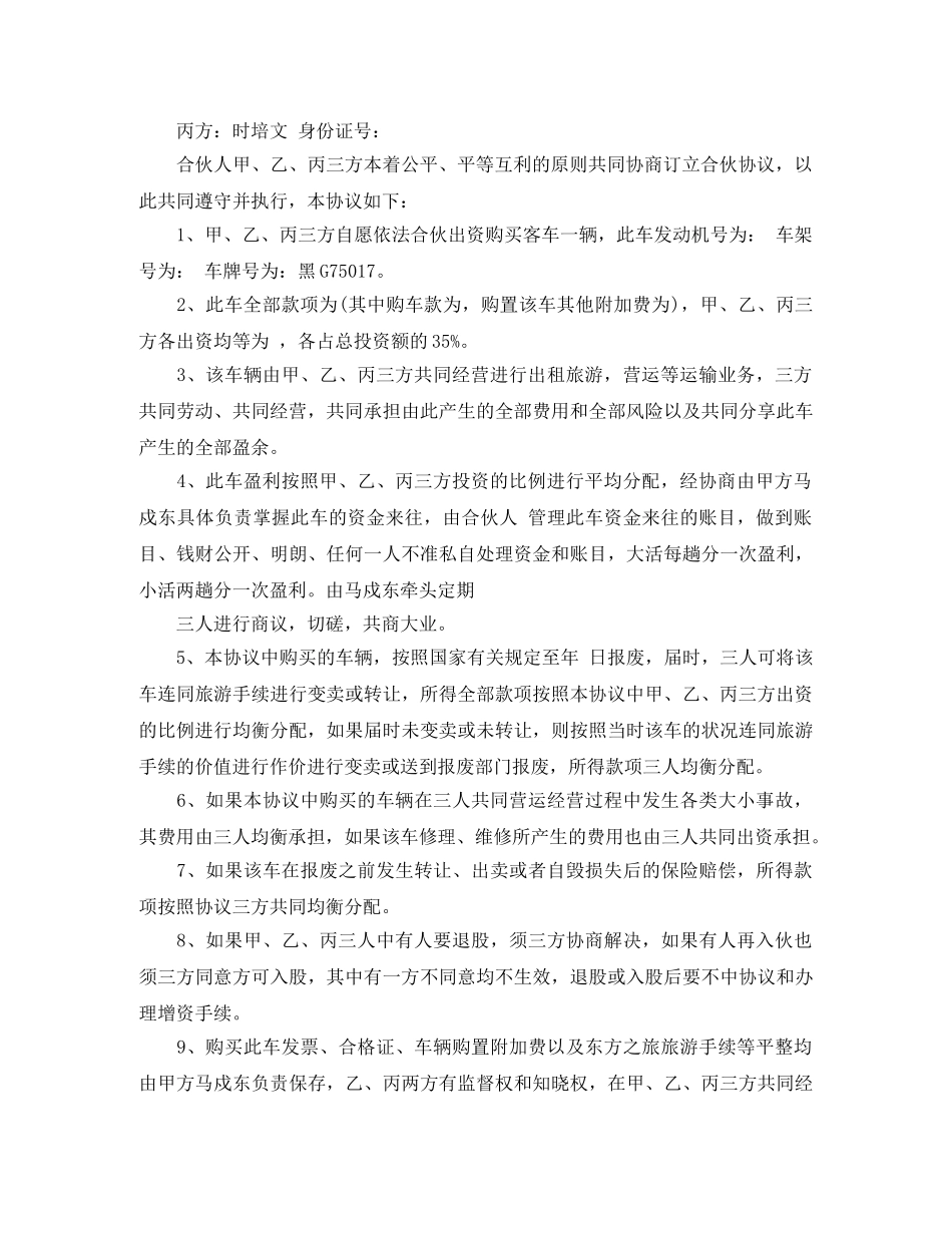 2024年合伙购车合同范本_第2页