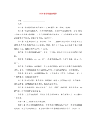 2024年合租房合同书