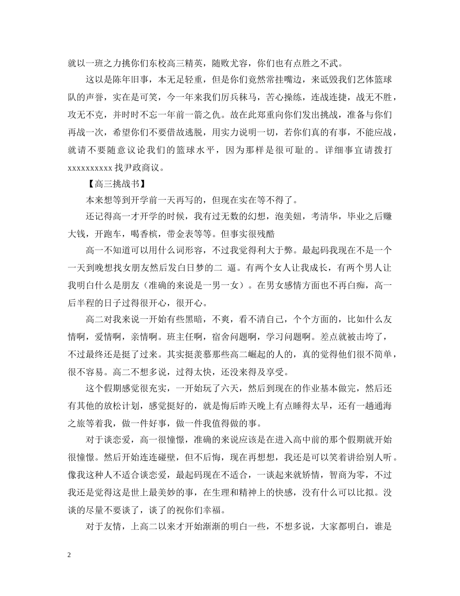 2024年各类挑战书怎么写_第2页
