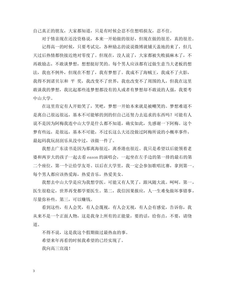 2024年各类挑战书怎么写_第3页