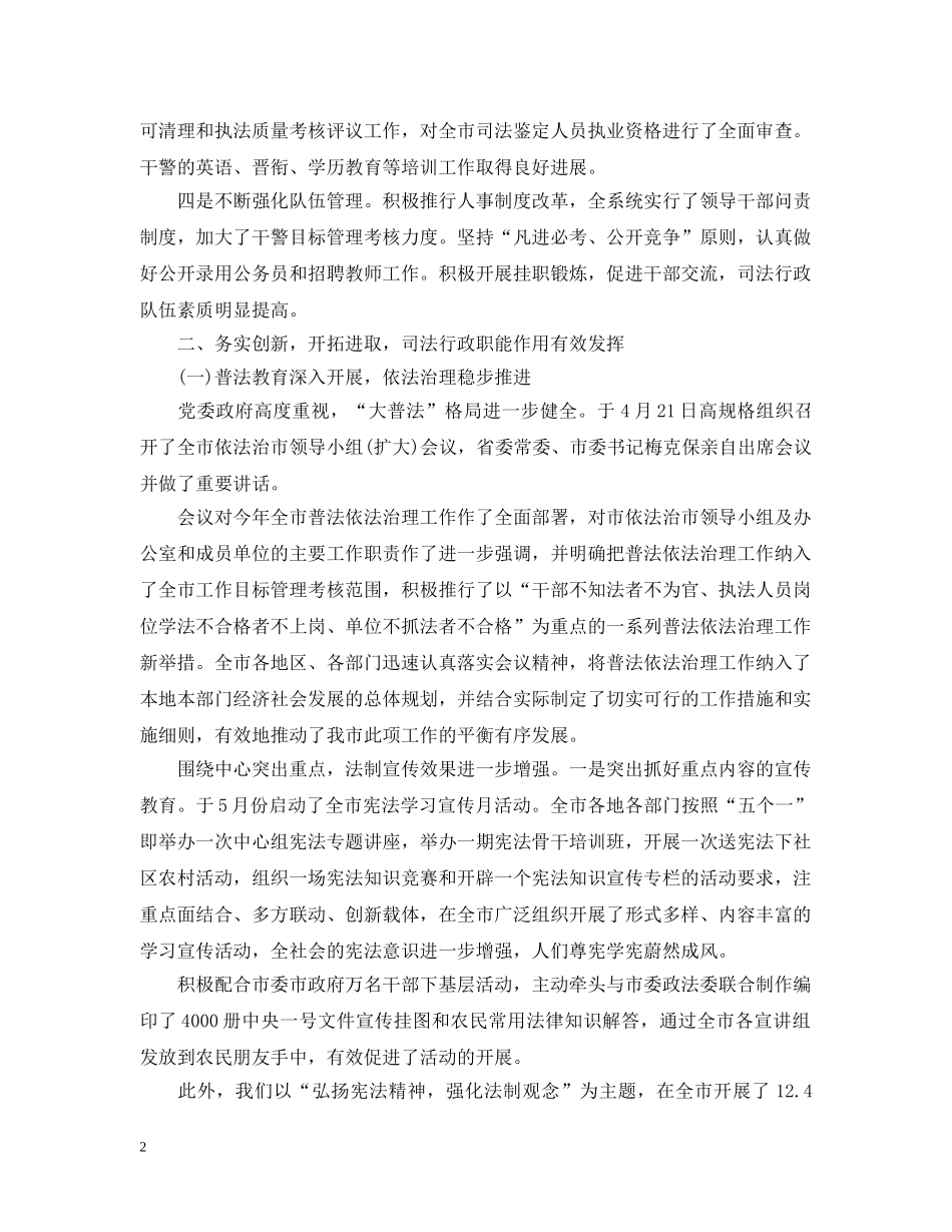 2024年司法行政部门工作小结_第2页