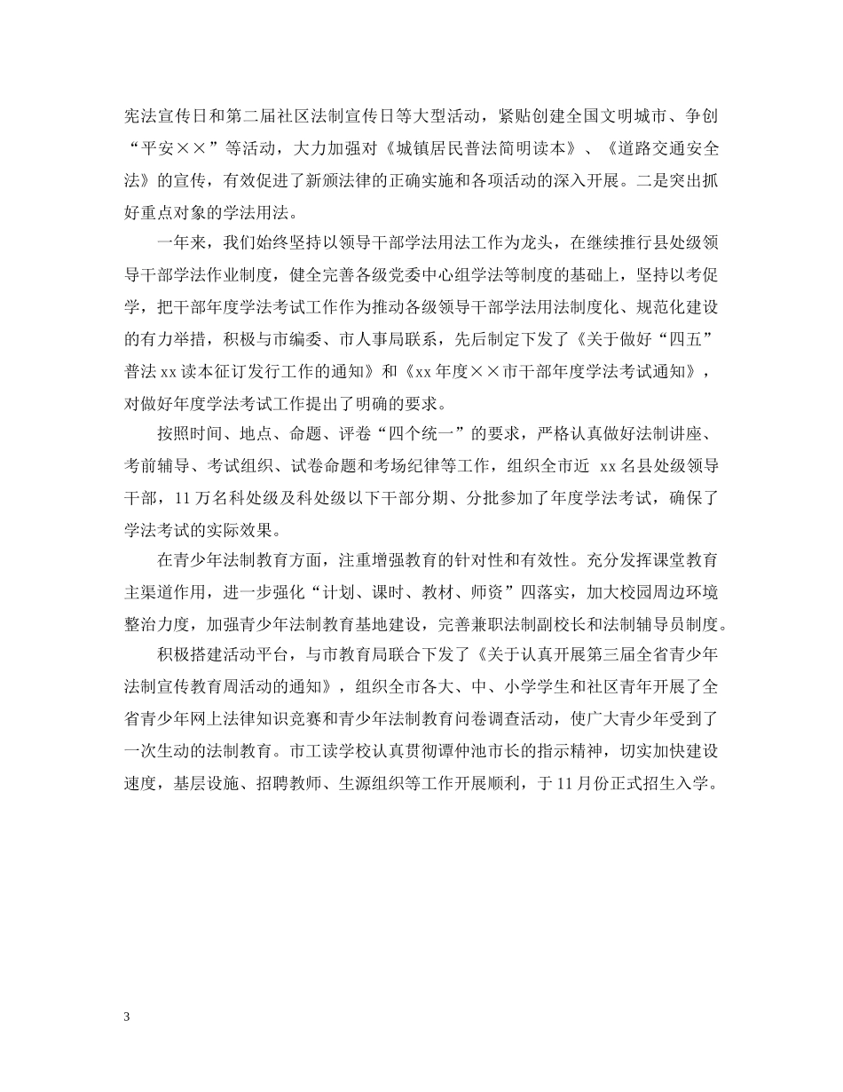 2024年司法行政部门工作小结_第3页