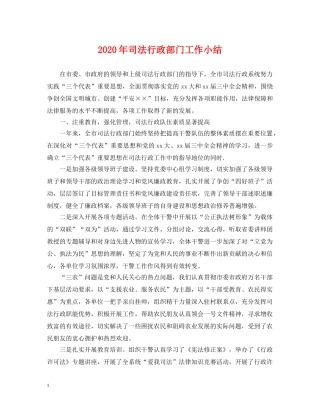 2024年司法行政部门工作小结