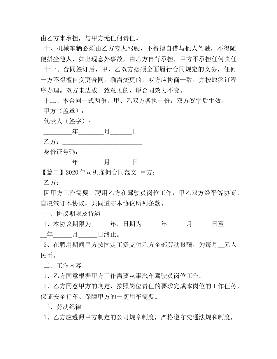 2024年司机雇佣合同范文 (2)_第2页