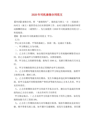 2024年司机雇佣合同范文 (2)