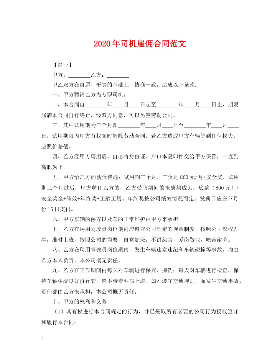 2024年司机雇佣合同范文_第1页