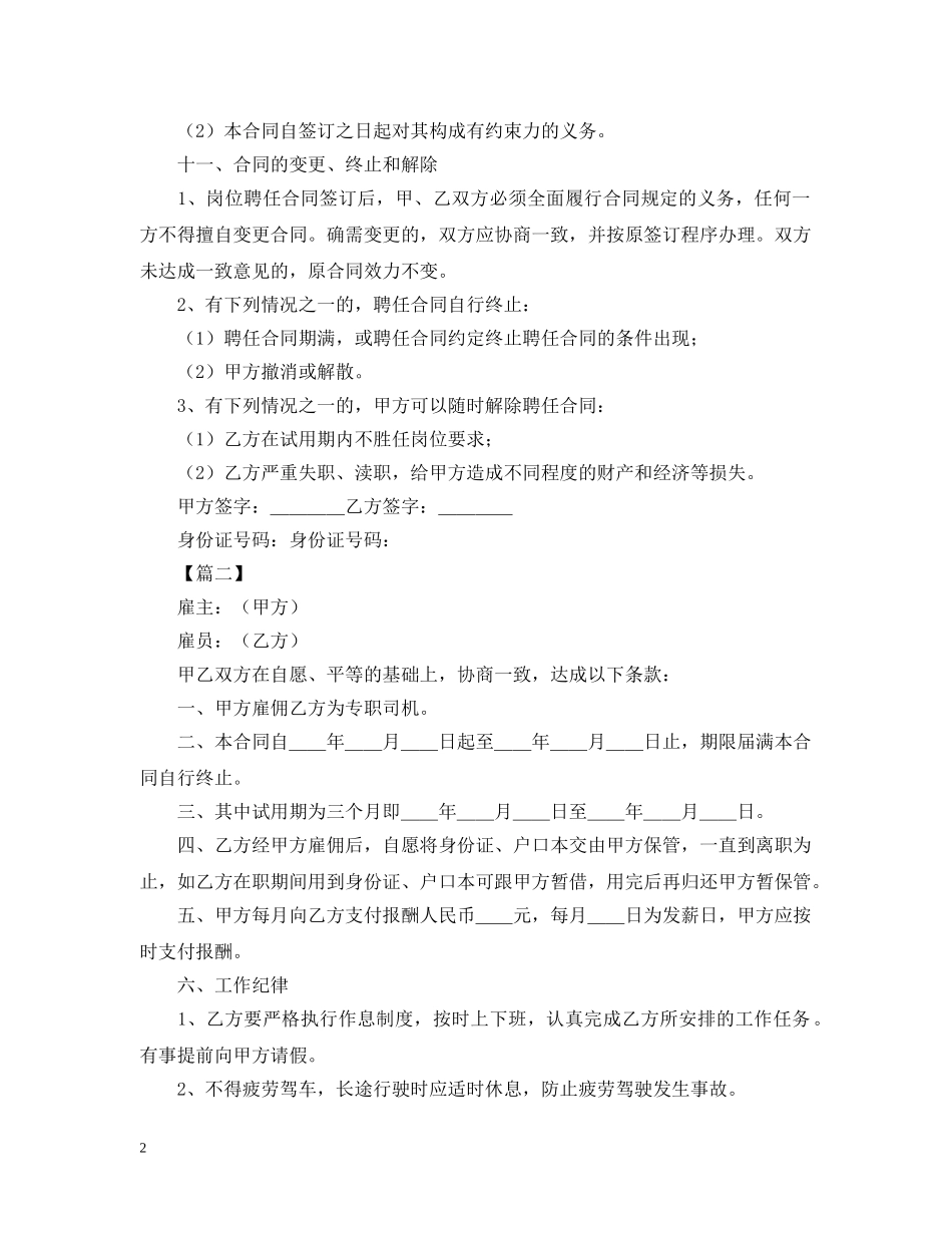 2024年司机雇佣合同范文_第2页
