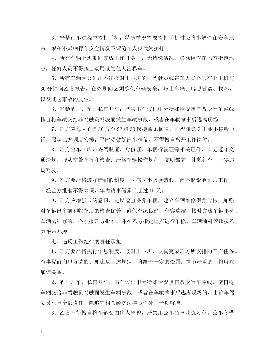 2024年司机雇佣合同范文_第3页
