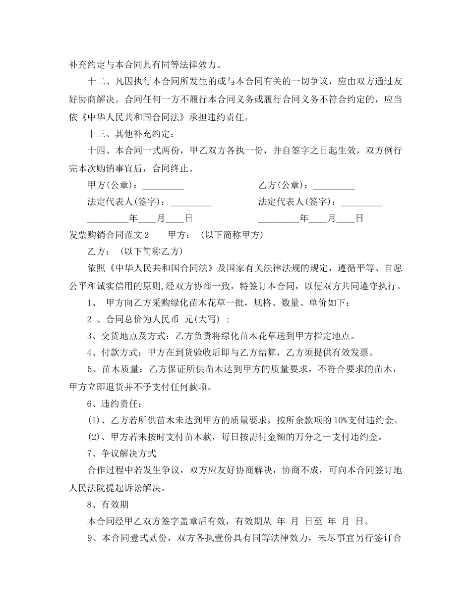 2024年发票购销合同范本_第2页