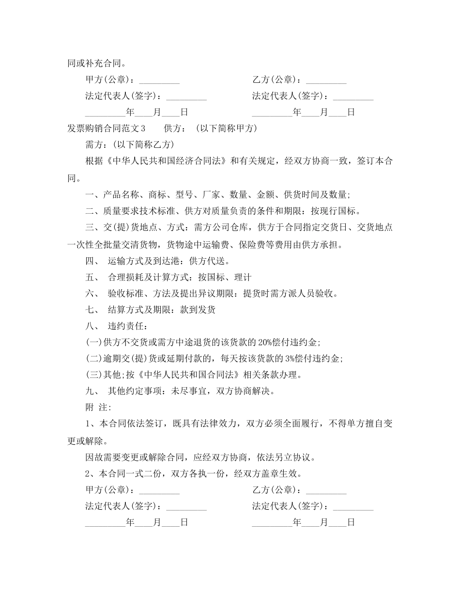 2024年发票购销合同范本_第3页