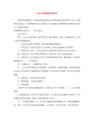 2024年发票购销合同范本