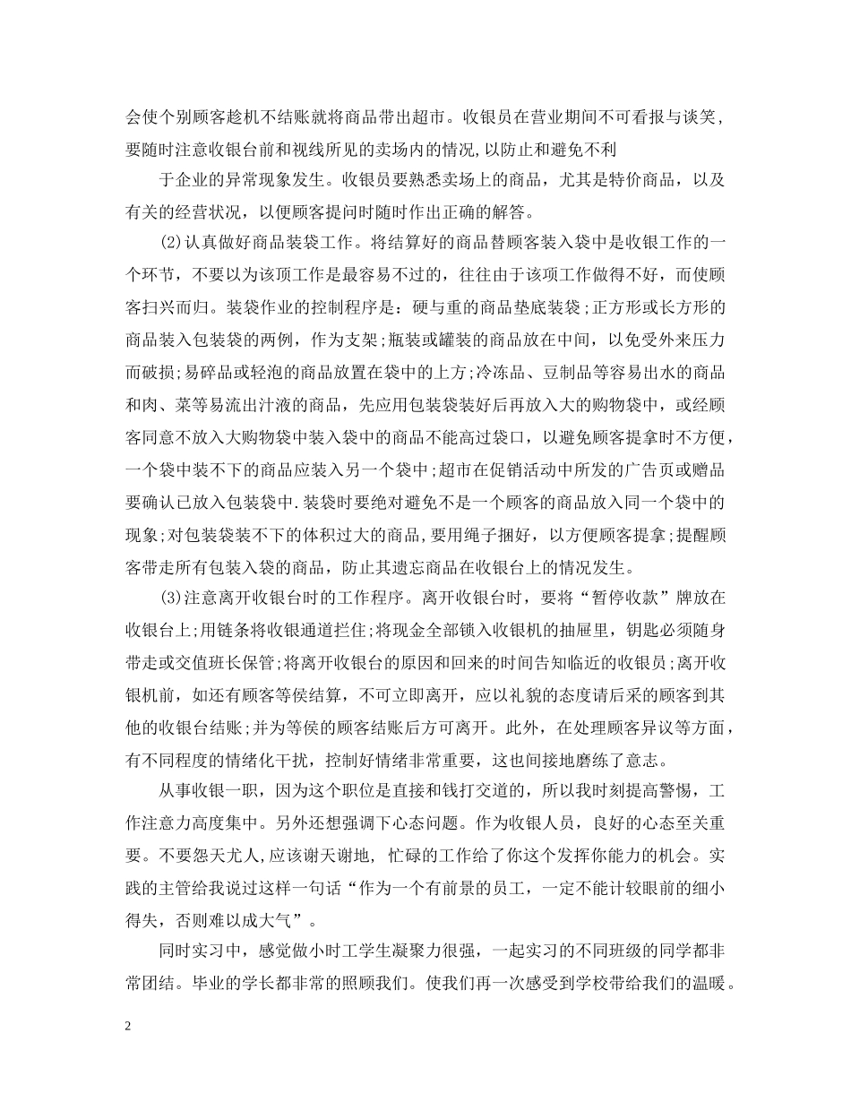 2024年县纪委工作报告_第2页