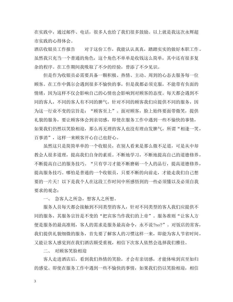 2024年县纪委工作报告_第3页