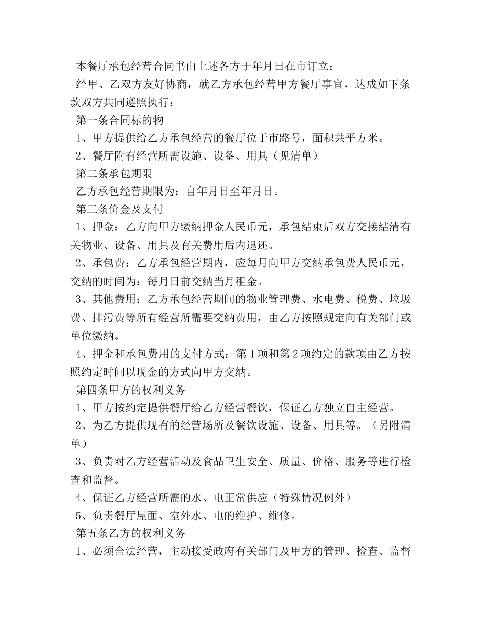 2024年厨房承包合同范本_第3页