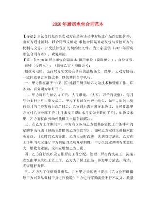 2024年厨房承包合同范本