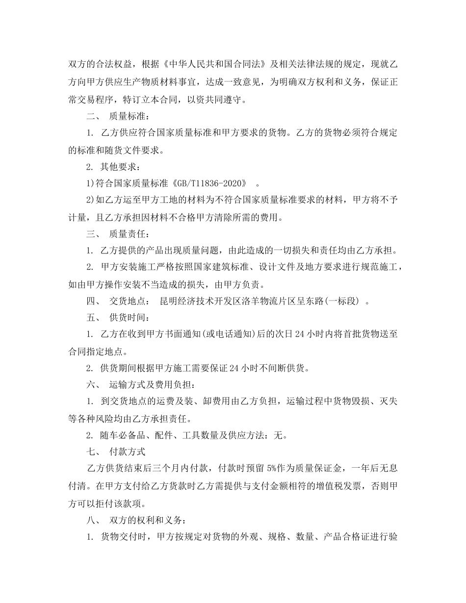 2024年原材料供货合同_第2页