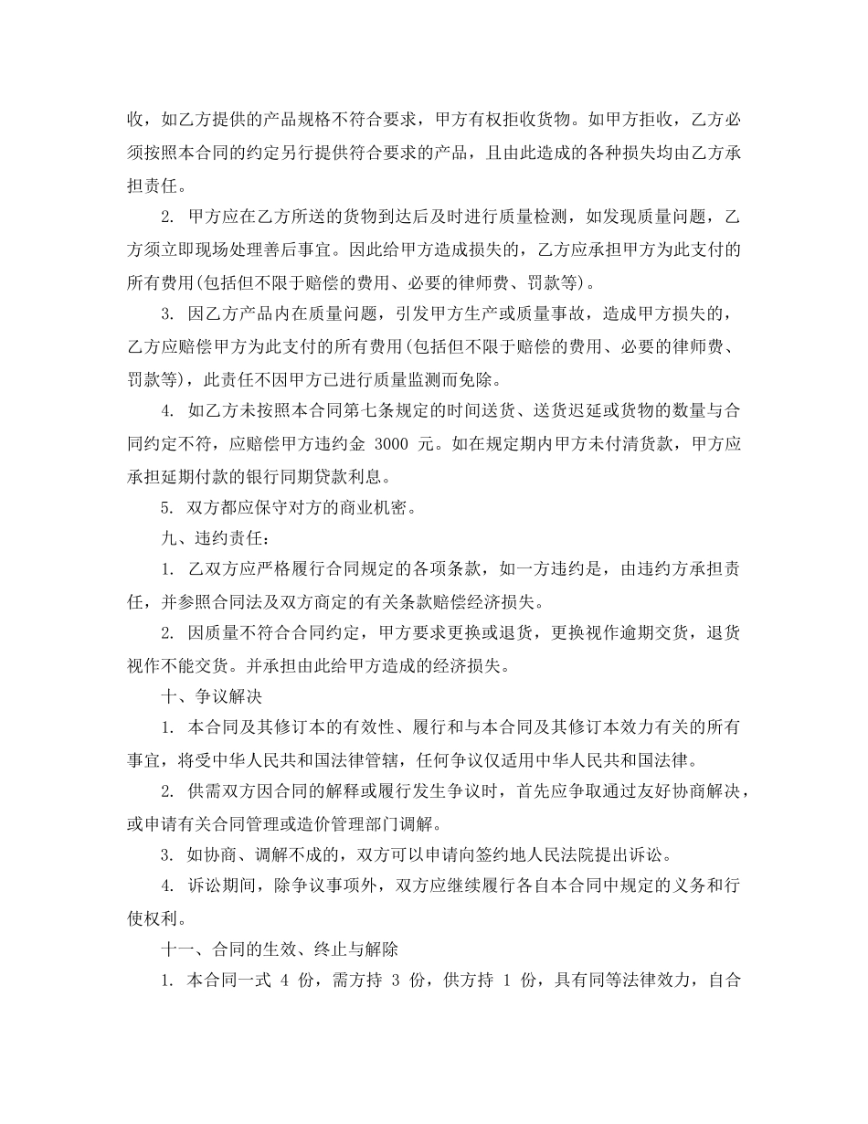 2024年原材料供货合同_第3页