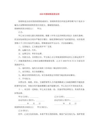 2024年原材料供货合同