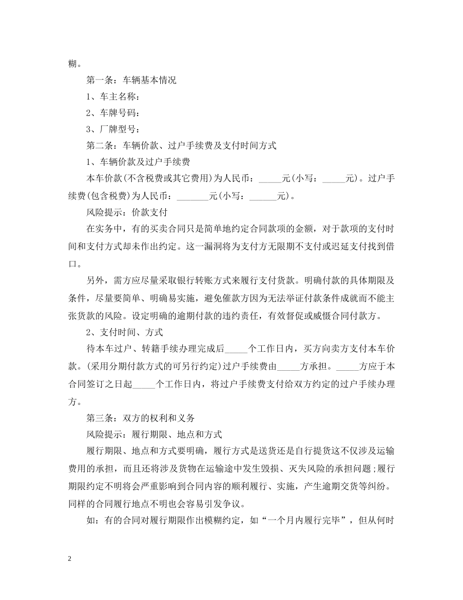 2024年叉车转让合同范本_第2页