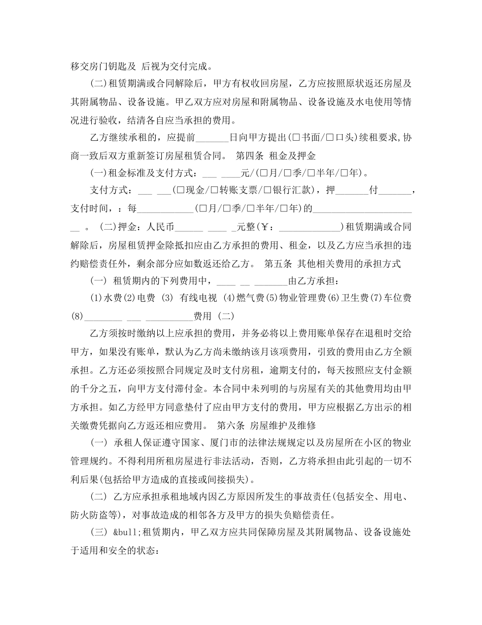 2024年厦门房屋出租合同模板_第2页