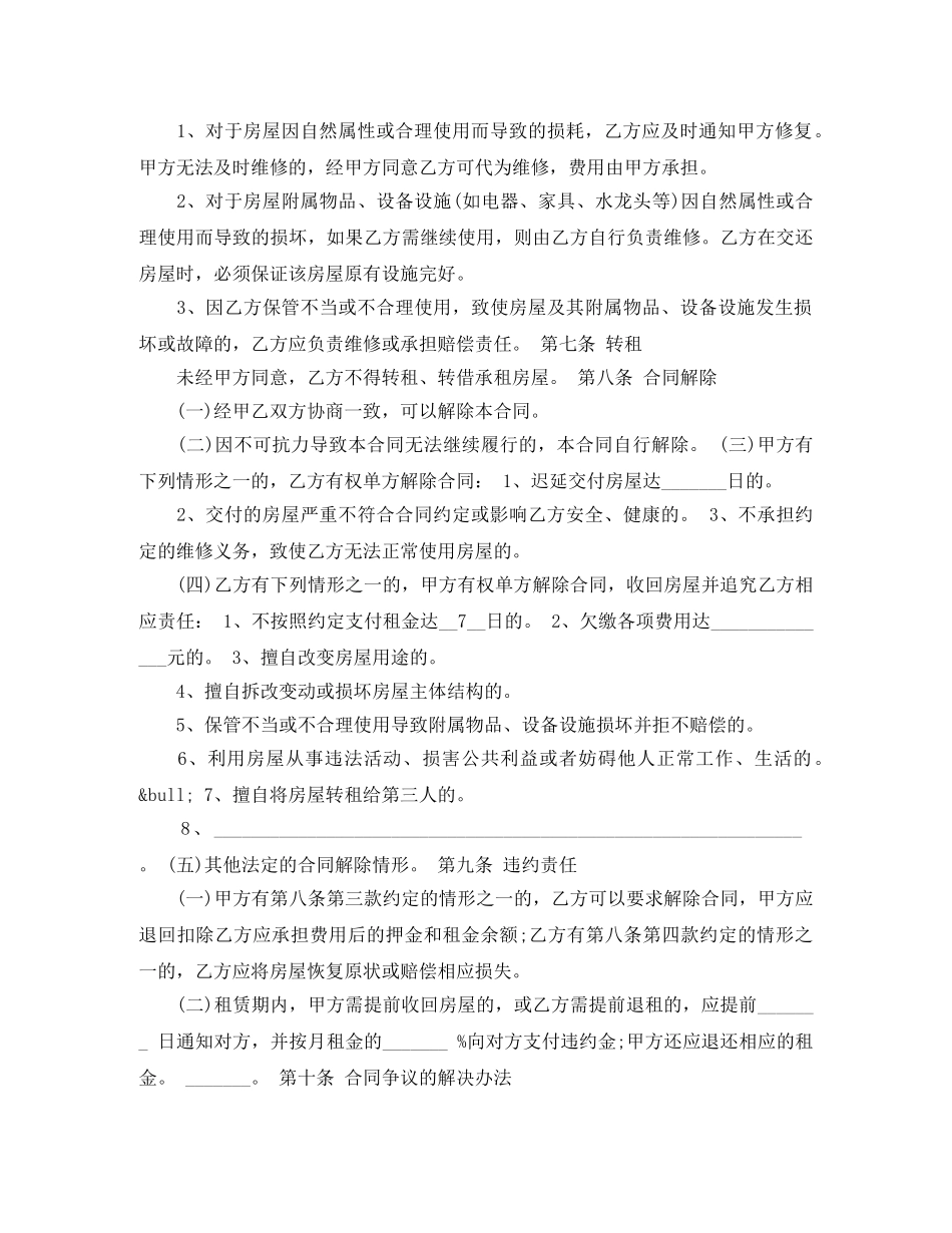 2024年厦门房屋出租合同模板_第3页