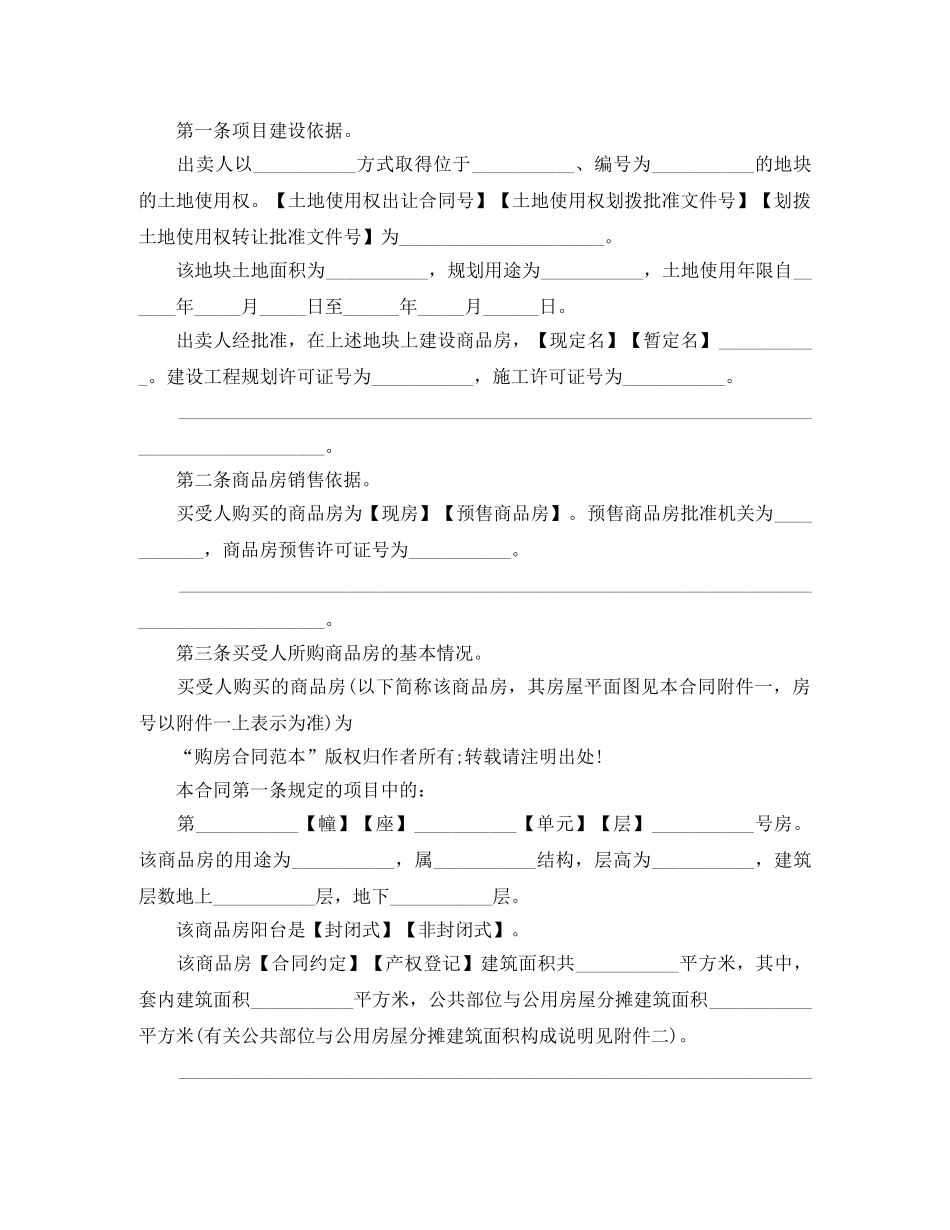 2024年厂房购房合同范本_第2页