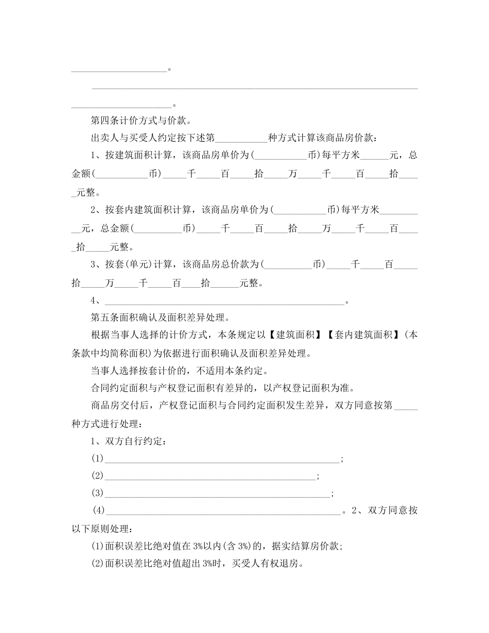 2024年厂房购房合同范本_第3页