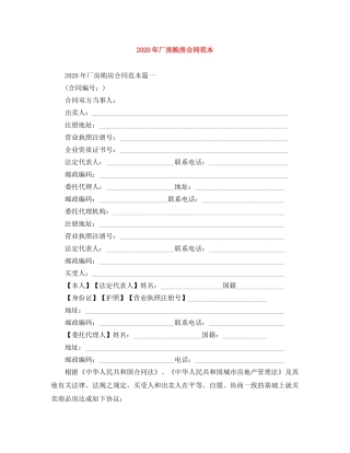 2024年厂房购房合同范本